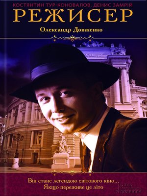 cover image of Режисер. Олександр Довженко